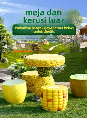 幼儿园装饰摆件彷真水果雕塑户外桌椅凳庭院花园布置园林景观小品