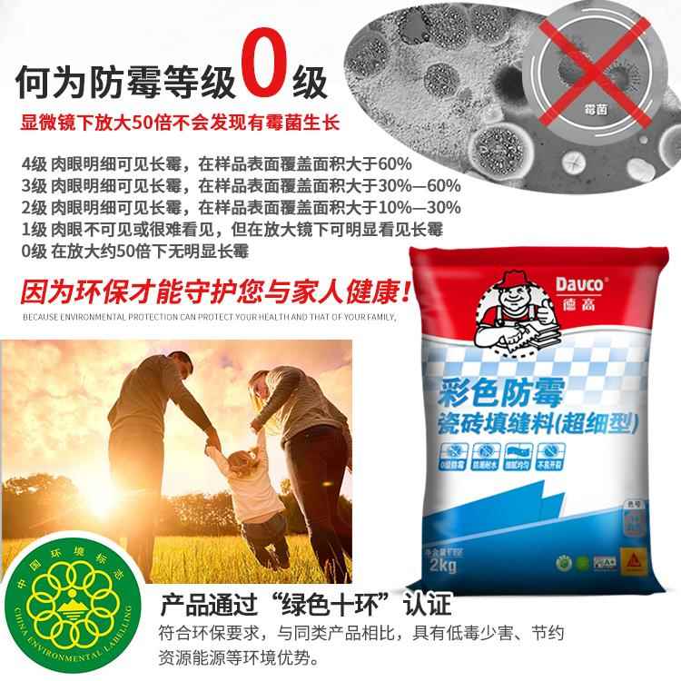 德高彩色防霉瓷砖填缝料超细型墙地砖勾缝剂防潮耐水勾缝剂美缝剂 - 图0