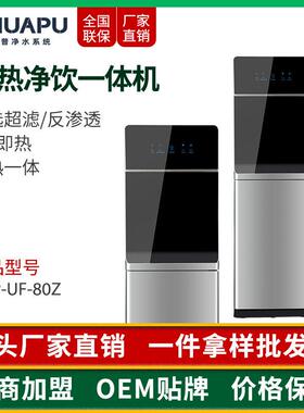 商用立式净水器直饮机学校饮水机即热管线机加热一体机厂家定制
