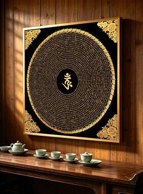 红色梵文版楞严咒挂画 藏族风格佛堂装饰画可定制中式玄关背景墙