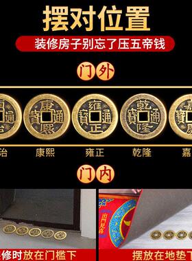 五帝钱压门槛真品专用门对门铜钱过入户门石下压埋的厚古币套装