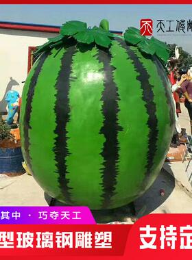 玻璃钢雕塑园林仿真蔬菜水果草莓菠萝葡萄农场生态园模型摆件彩绘