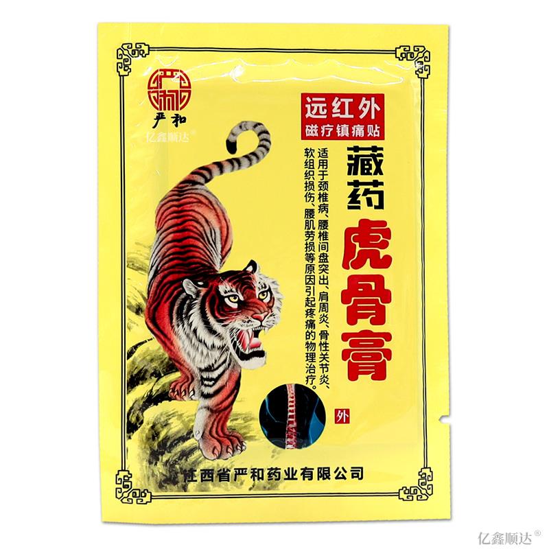 【天猫正品】严和藏药虎骨膏远红外磁疗镇痛贴跌打损伤腰痛疼痛贴 - 图0