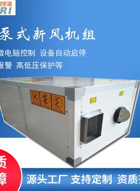 新风换气机商用双向流吊顶式热泵式室内通风大风量新风换气风机