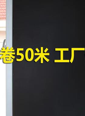 整卷窗户黑色遮光玻璃贴纸自粘厂房仓库门窗遮阳防走光全遮光贴膜