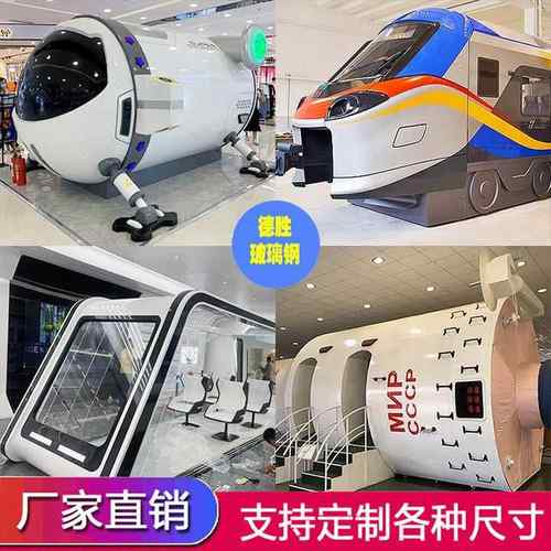 玻璃钢太外空舱外壳玻钢LMM璃微压舱外壳玻钢火车头壳地璃铁车头 - 图1