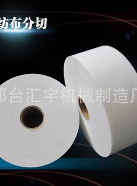 多功能复合材料分条机毛毡切条机砂布无纺布编织布过滤膜分切机