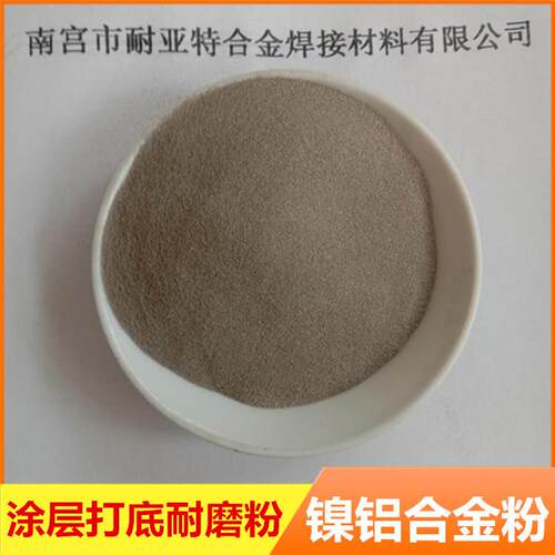 直批镍包铝合金粉喷涂打底粉专用镍包铝Ni/A粉l325目镍包铝合金粉 - 图0