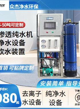 0.5吨反渗透纯净水设备去离子水处理设备商用纯水机直饮水工业过