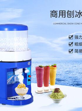 定制商用刨冰机功率饮品绵绵冰机WF-A268酒奶茶店店专大用碎冰机