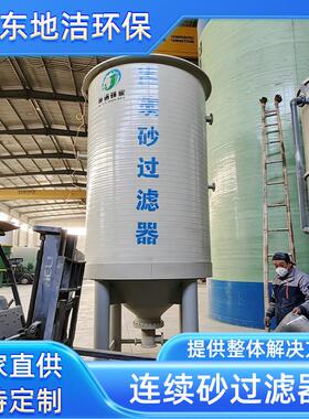 p连续滤406不锈钢活性砂滤池养殖净水浮地表水除悬物p提标过设备