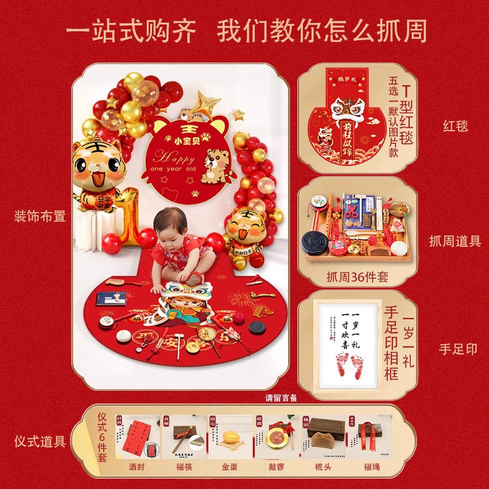 一周岁抓周用品女宝宝男孩套装抓阄地毯垫子小孩生日布置道具仪式 - 图2