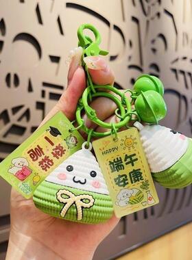 可爱端午节一举礼物挂件书包礼品钥匙扣女生高考卡通粽子挂饰毕业