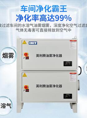 英利腾高效集中静电式烟雾水雾净化器攻牙机磨床油雾净化收集器