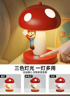 马里奥台灯床头小夜灯桌面氛围摆件创意儿童生日礼物送男女友闺蜜