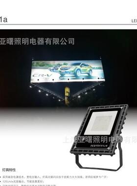 上海亚明泛光灯FG61a-LED200W投光灯世纪亚明照明灯具