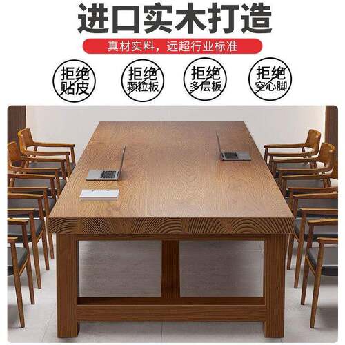 会议桌实木简约现代大型会议室长条桌电脑桌洽谈桌办公桌子工作台 - 图1