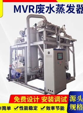 浓盐水蒸发器工业废水处理设备管式蒸发结晶设备生产