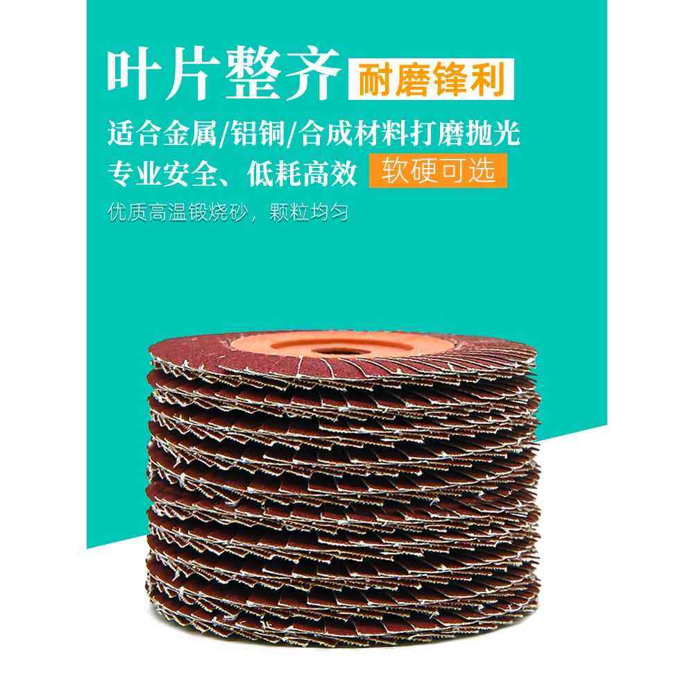 龙腾百叶片花叶轮不锈钢抛光砂布打磨片手磨机百页轮80 砂纸碟320,淘宝优惠券,粉丝福利购,淘宝优惠卷