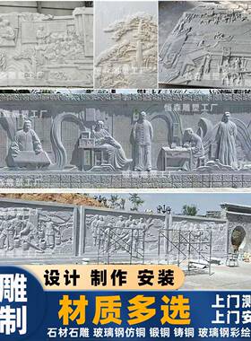 浮雕定制玻璃纤维锻铜铸铜人物雕塑石雕水泥校园景墙博物馆装饰壁