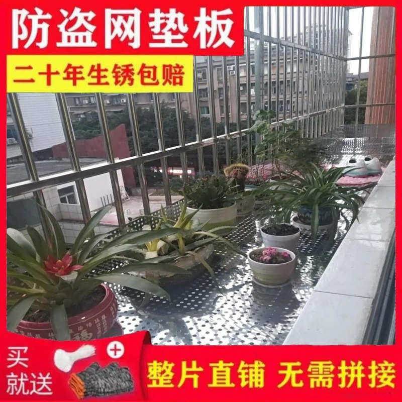 批盗窗垫板阳台漏网窗台护栏坠落花架洞洞板,淘宝优惠券,粉丝福利购,淘宝优惠卷