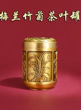 纯铜茶叶罐金属密封家用防潮防虫精致高端梅兰竹菊高档储存醒茶罐