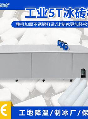 优选水冷槽工业制冰机25公斤大冰块连续式生产海岛用冰砖机