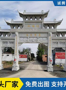 村口牌楼大型石门定制仿古天然花岗岩院广场景区三门五楼石雕牌坊