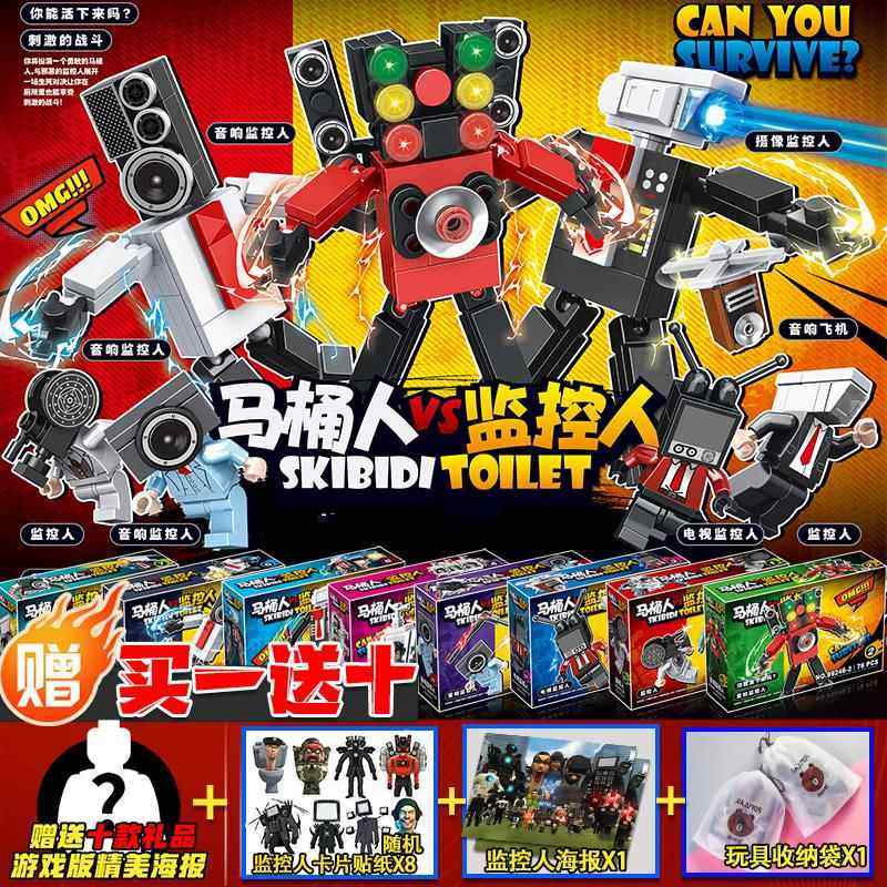 新品泰坦合体电视人玩具蜘蛛太太音响人拼装积木马桶人和监控人男,淘宝优惠券,粉丝福利购,淘宝优惠卷