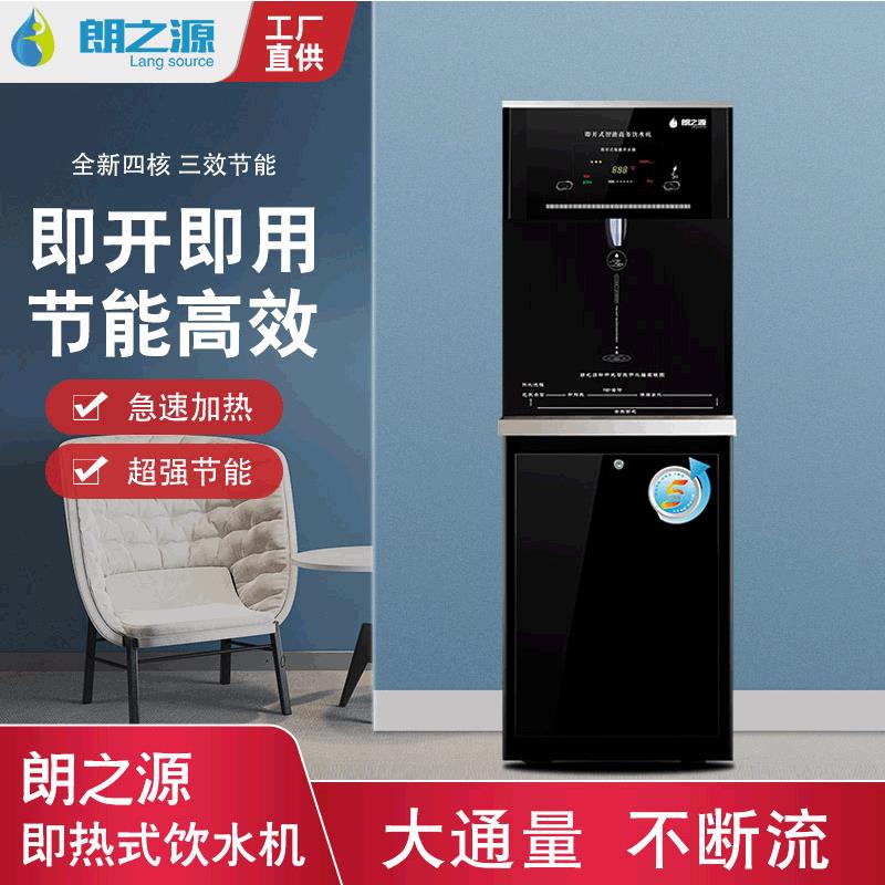 商用凌睿JR-4000L-1智能即开式饮水机办公过滤净水器反渗透直饮机 - 图0