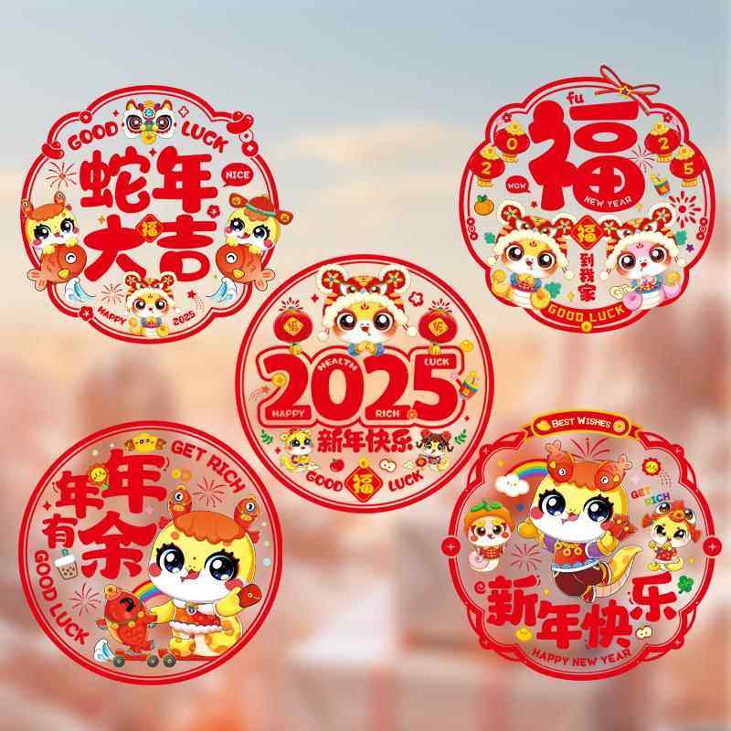 新年创意窗花玻璃贴2026新款马年春节窗户静电贴过年福字门贴窗贴,淘宝优惠券,粉丝福利购,淘宝优惠卷