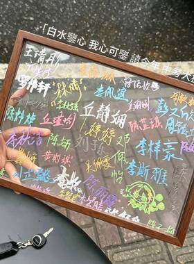 毕业纪念签字透明板同学录名字简约风相框创意摆台摆件送全班礼物