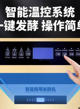 单门商用酸奶机水果捞奶吧设备大容量发酵箱全自动恒温发酵一体机