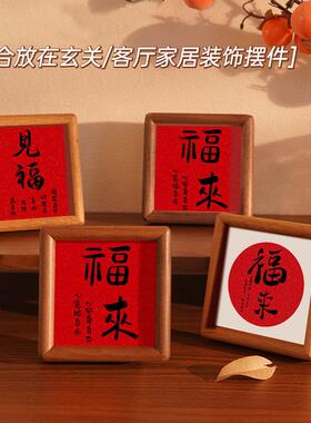 福来摆件新中式家居饰品入户玄关客厅电视柜桌面装饰摆台实木榫卯