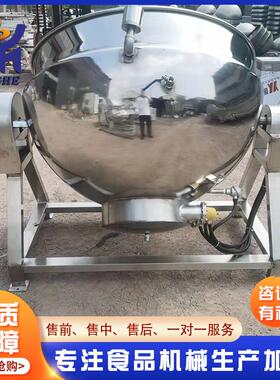全搅自动立式夹层锅 酱271料锅行星炒 不锈钢果酱电热搅拌拌炒锅