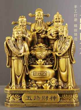 五路财神黄铜财神爷摆件店铺开业铜摆饰客厅办公室桌面全铜装饰品