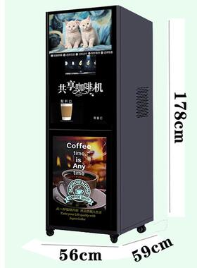 扫码无人售卖型咖啡奶茶机商用全自动投币一体自助冷热饮料机定制