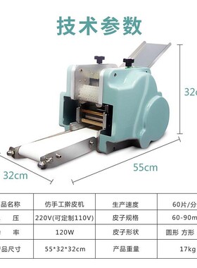 仿手工饺子皮机商用全自动小型水饺皮机混沌包子擀皮机可换模具