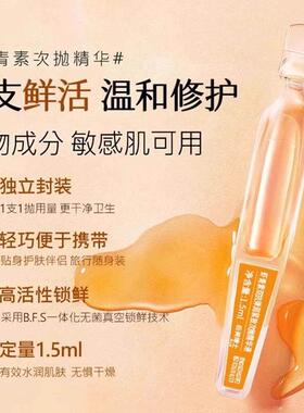 去黄提亮虾青素次抛精华液