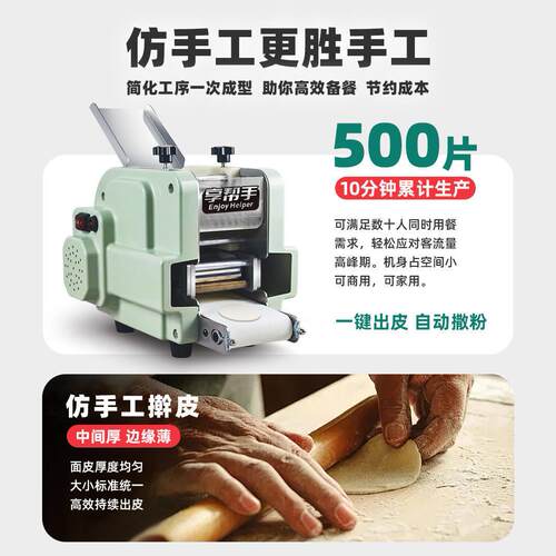 饺子皮机商用小型自动家用多功能新款电动彷手工馄饨皮擀皮面条机 - 图0