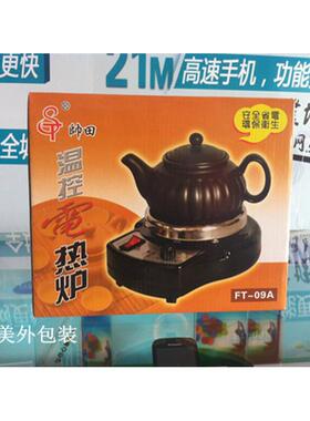 帅田牌调温小电炉温控电热炉工夫茶炉控温电炉温奶炉FT-09A煮茶器