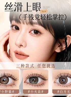 小火苗下睫毛免胶假睫毛女自然彷真超软韩系2026热卖自粘眼睫毛贴