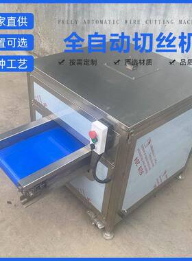 生姜切丝机器 多用途果蔬切丝设备 胡萝卜丝切割设备 厂家
