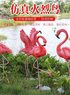 户外件火tb-57991烈鸟仿真物玻璃钢雕塑摆婚庆装饰庭院水园池动林
