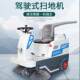 ຂັບລົດ sweeper ໂຮງງານຜະລິດ sweeper ອຸດສາຫະກໍາ sweeper ຊັບສິນຂະຫນາດໃຫຍ່ຖະຫນົນຫົນທາງຂີ້ເຫຍື້ອ sweeper ເຄື່ອງດູດຝຸ່ນໄຟຟ້າ