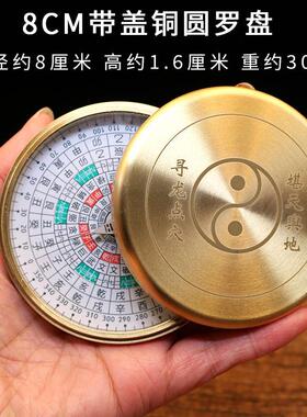 1.5寸2寸3寸圆形加长针铜带盖小迷你袖珍罗经随身摆件