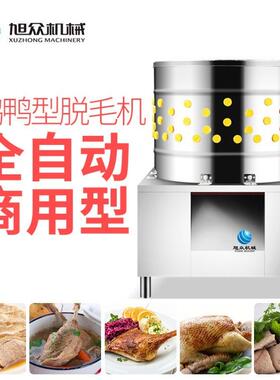 工厂供应鸡鸭鹅毛机 家鹅鸭型类档脱脱毛机禽 摊活鸡杀鸡脱毛机
