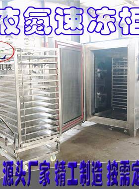 柜式速冻设备液氮小型速冻设备鲜肉肉制品液氮速冻柜