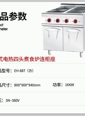 商用杰EH-88冠7立73式电热8四头煮食连柜87C方板787C圆板炉商用