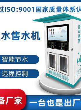 小区自动售水机 农村社区直饮水机 商用户外双水投币售水器制水机